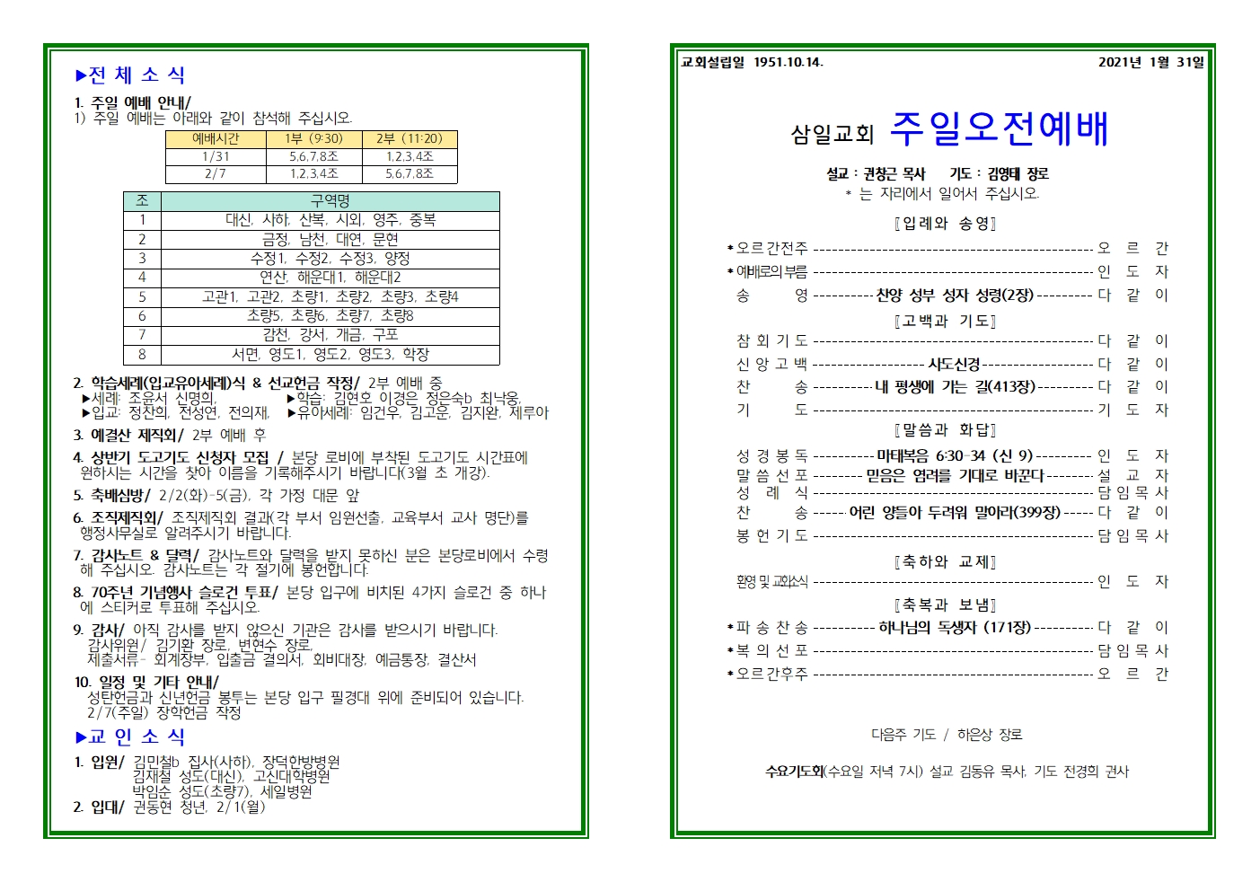2021_01_31 주보001.jpg