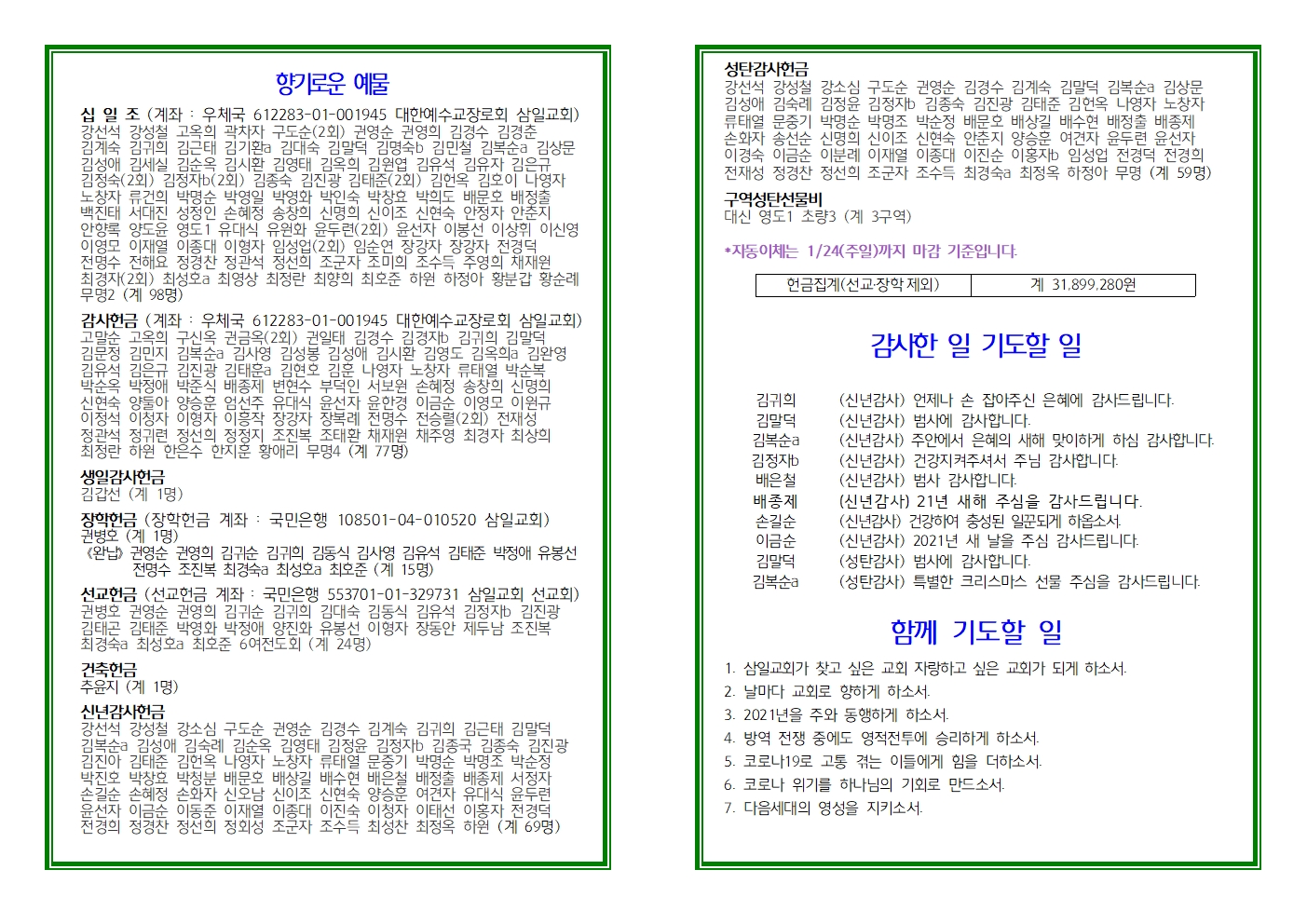 2021_01_31 주보002.jpg