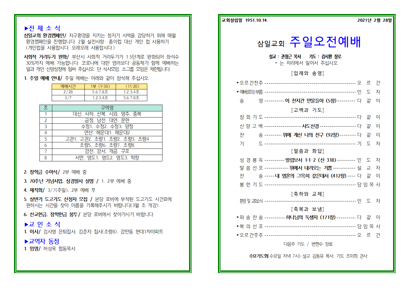 2021_02_28 주보001.png