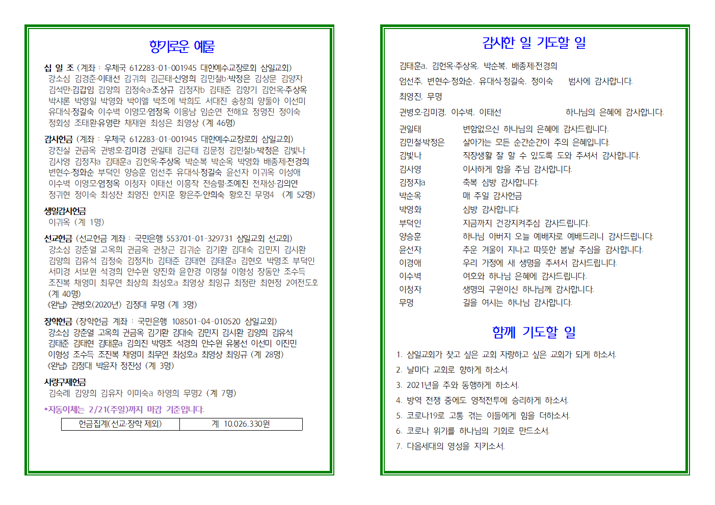 2021_02_28 주보002.png