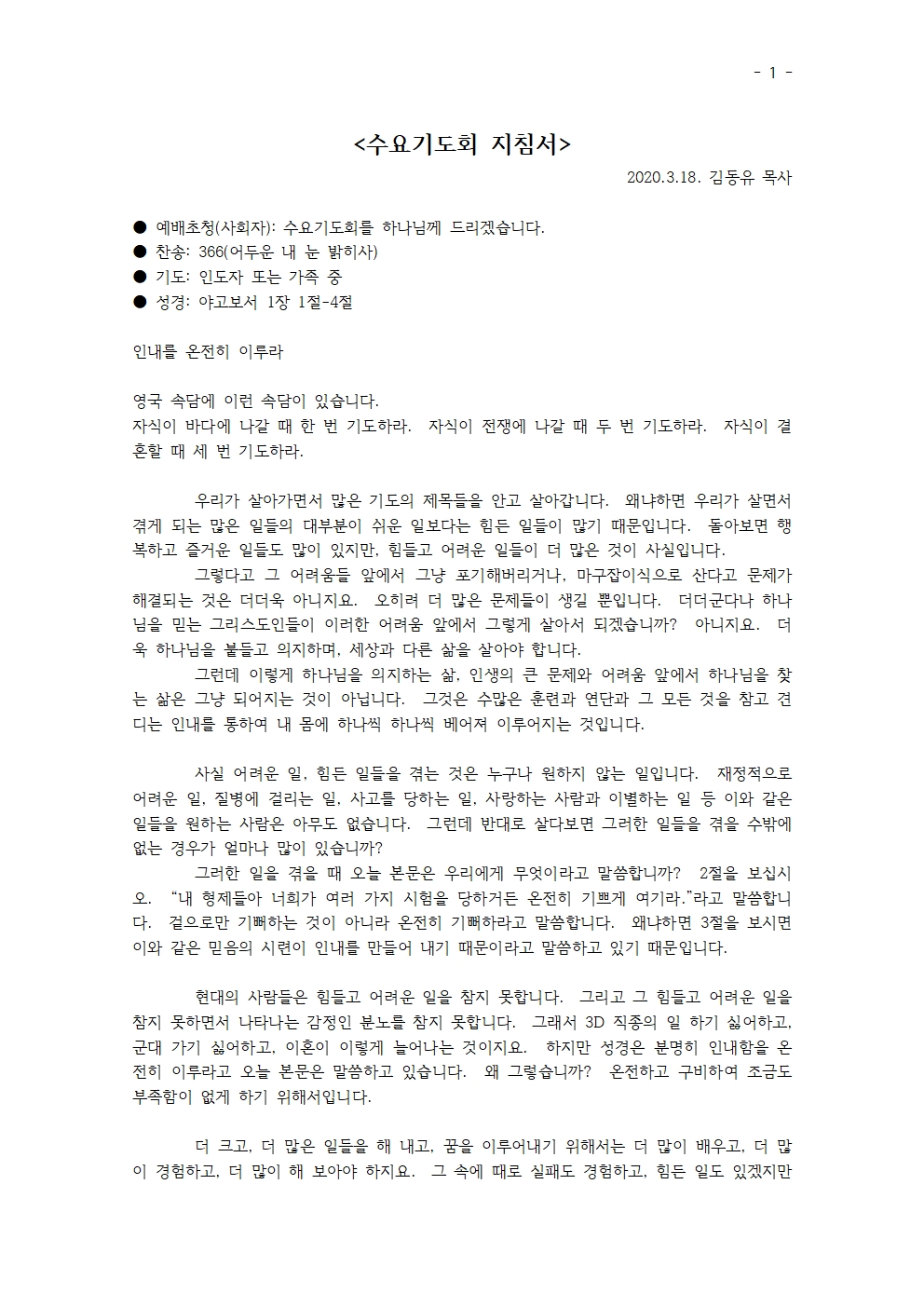 0318 수요기도회 지침서001.jpg