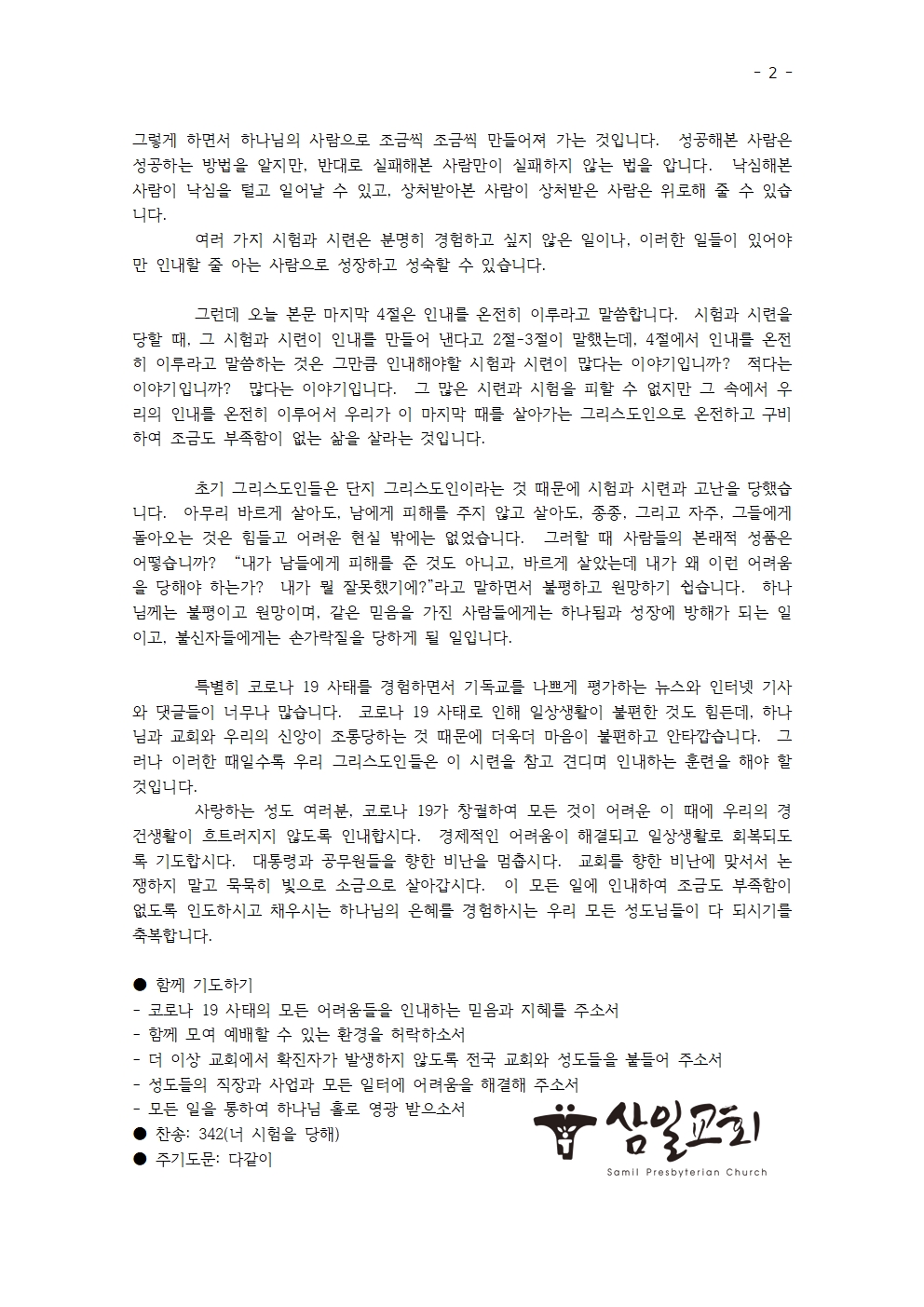 0318 수요기도회 지침서002.jpg