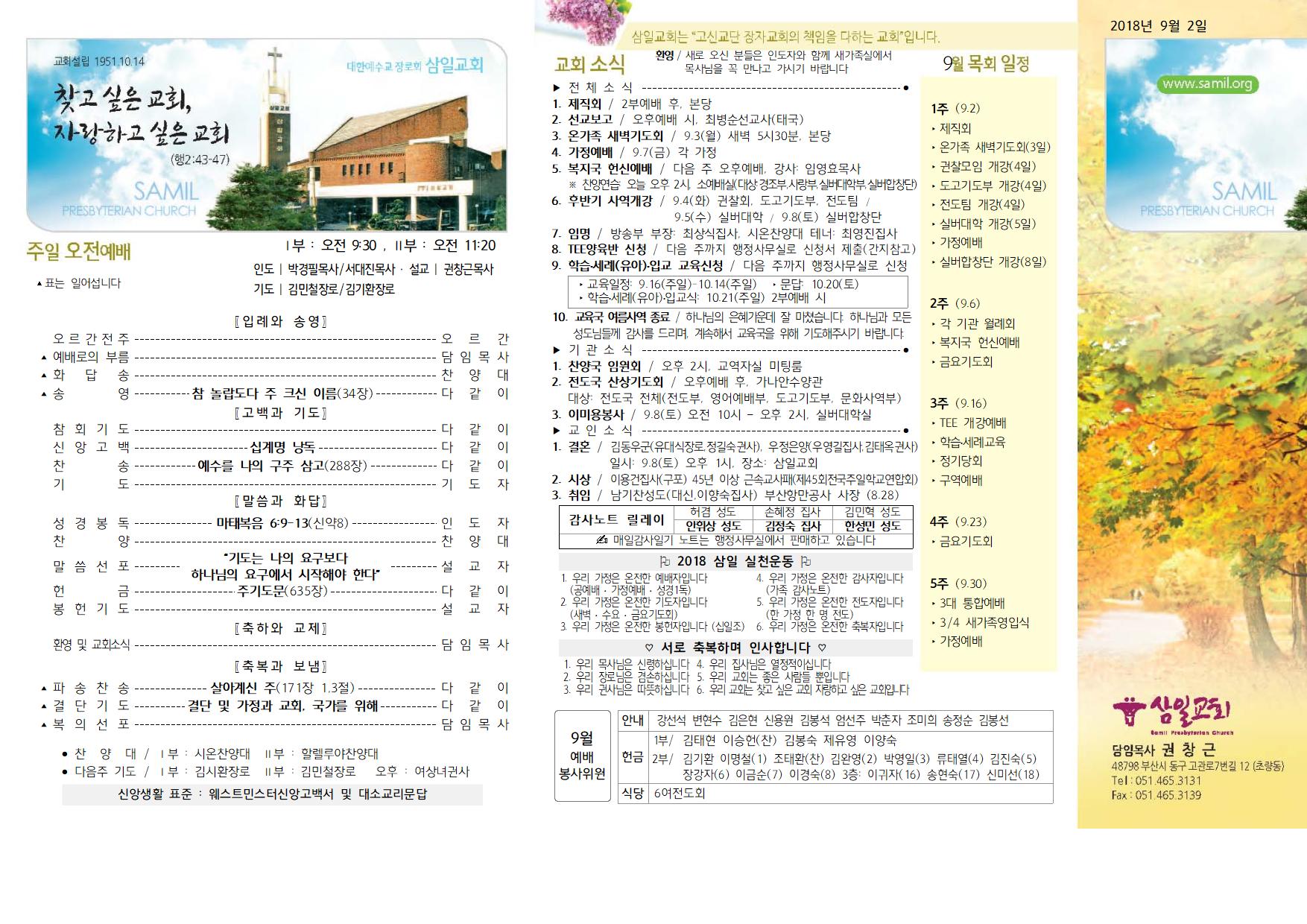 09.02 주보(가을) 001.jpg