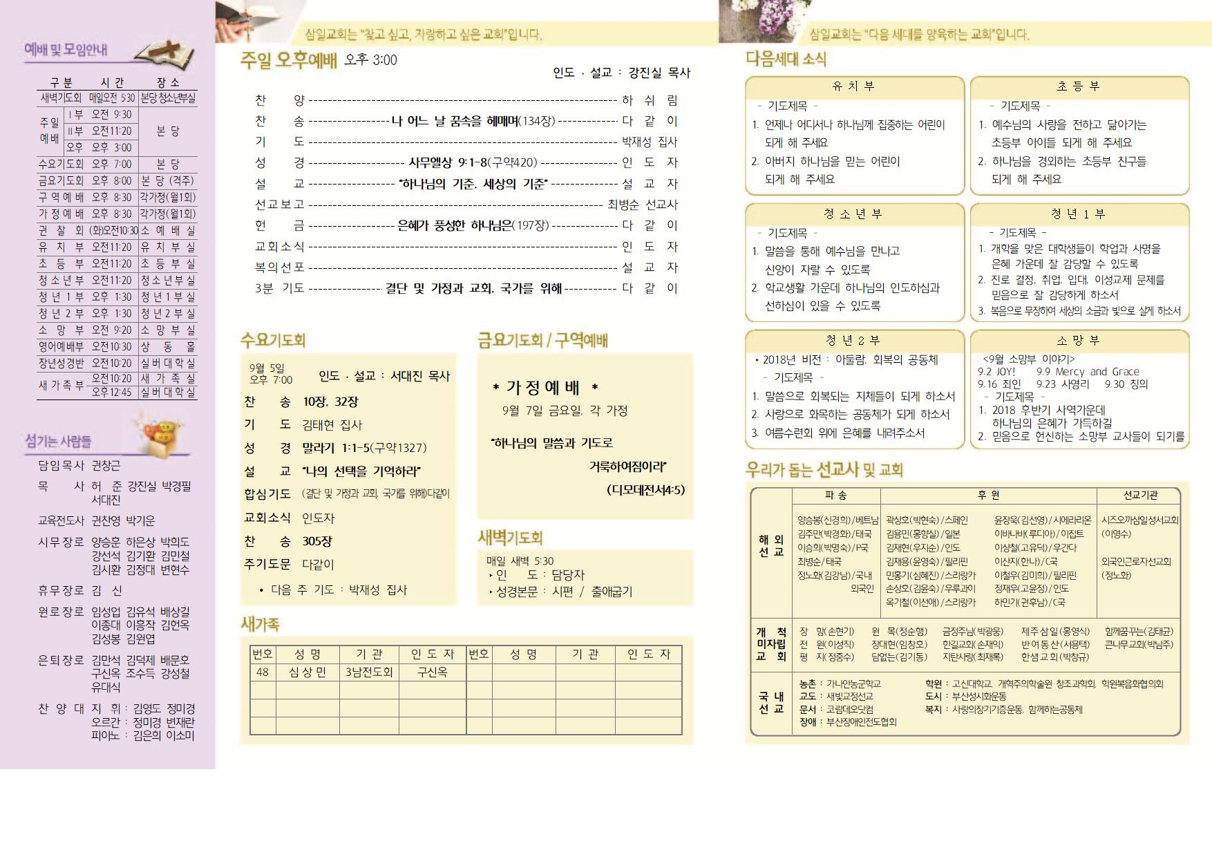 09.02 주보(가을) 002.jpg
