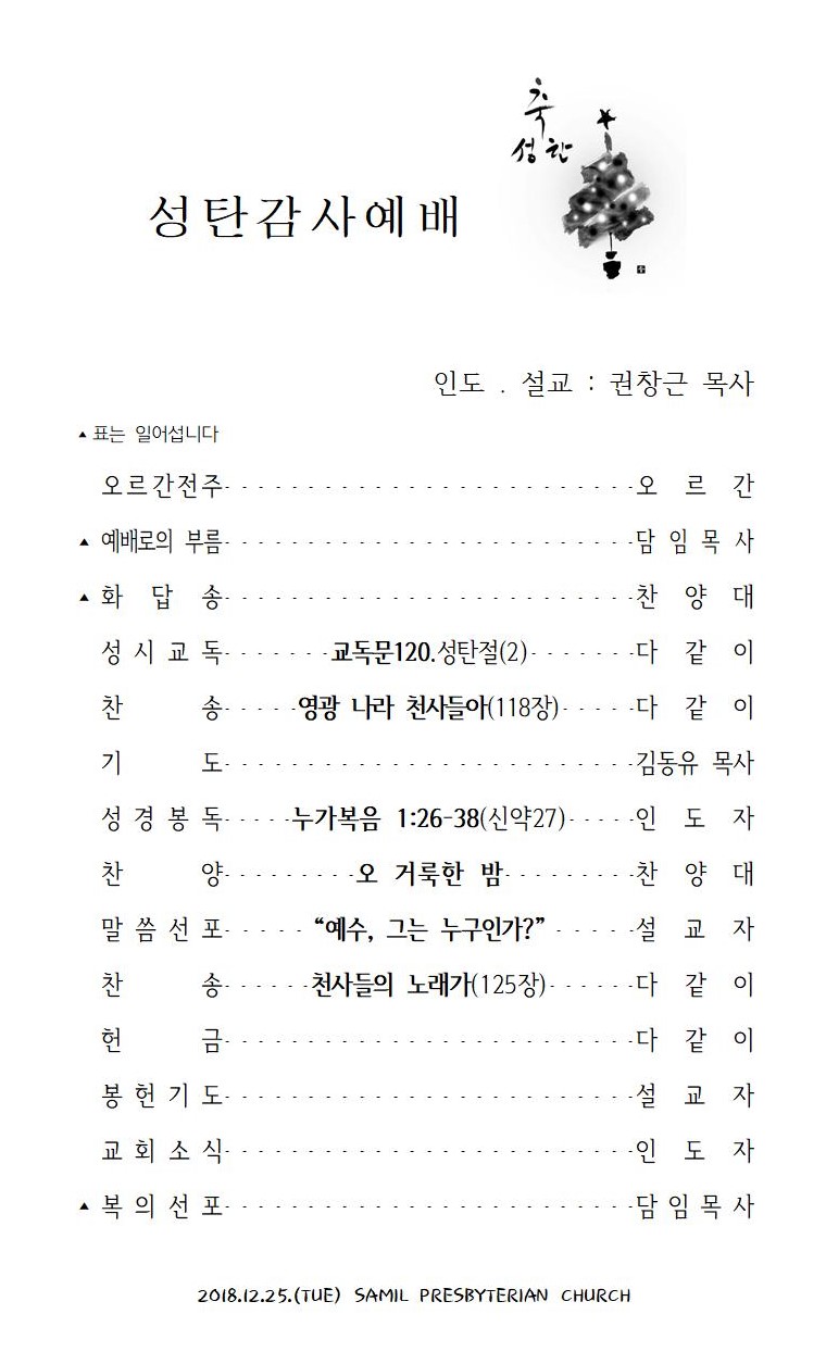 12.25 2018 성탄감사예배 순서지 001.jpg