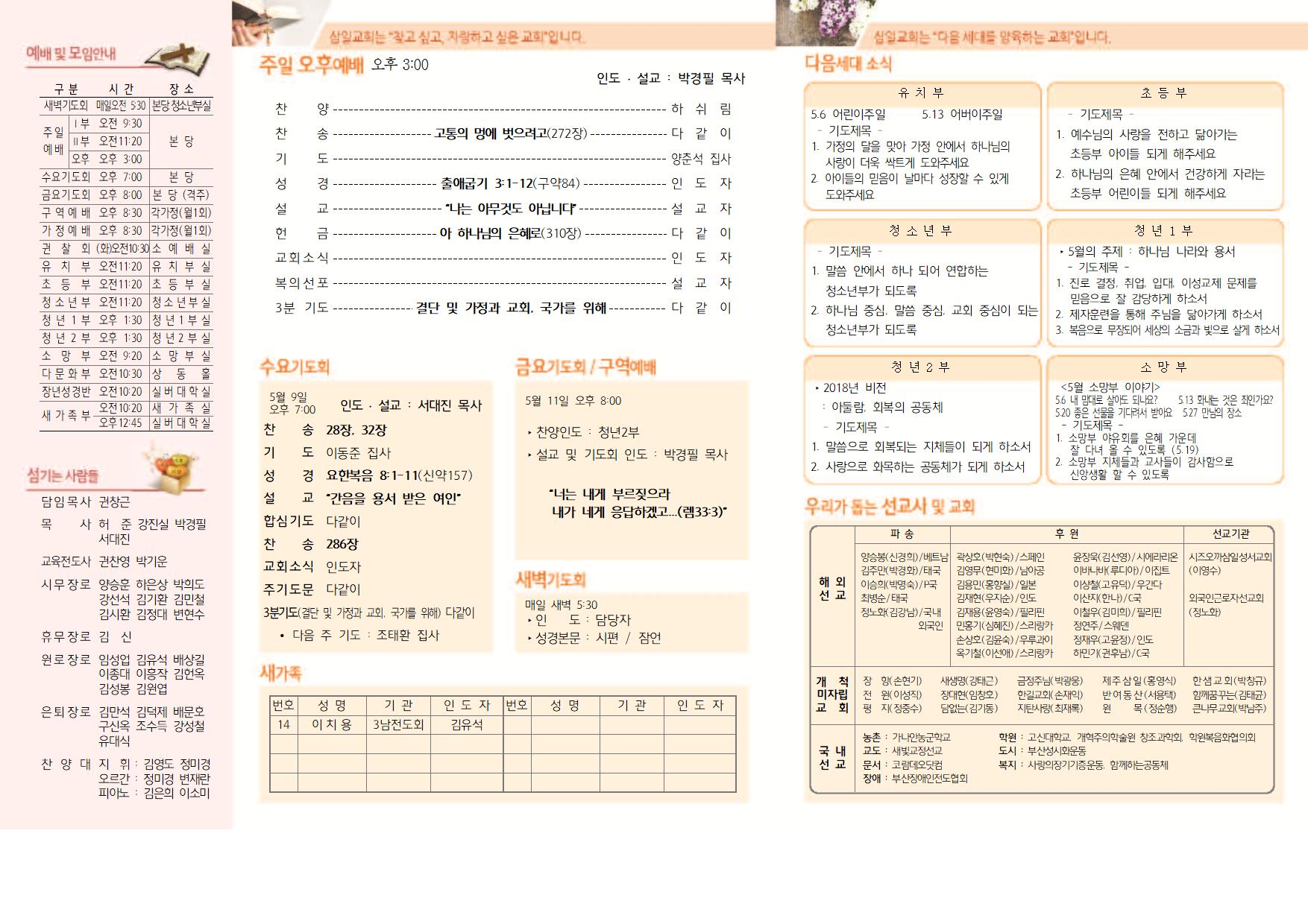 05.06 주보 002.jpg