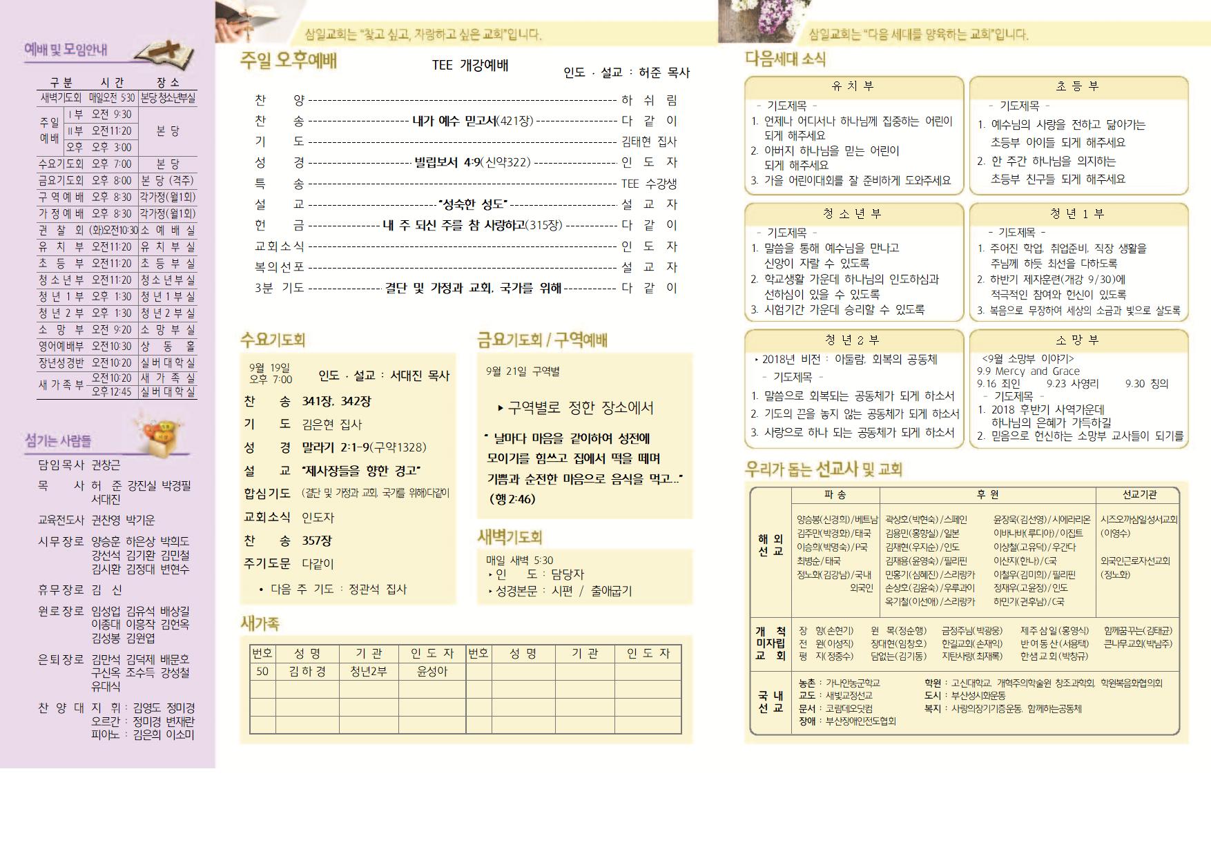 09.16 주보(가을) 002.jpg