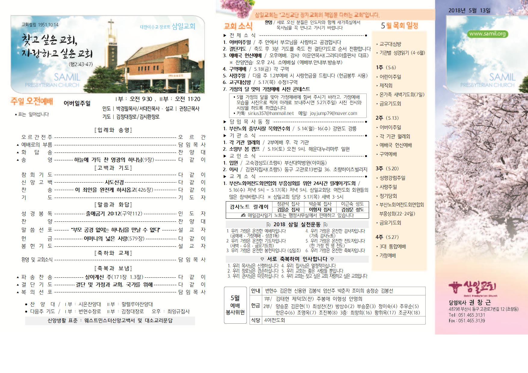 05.13 주보 001.jpg