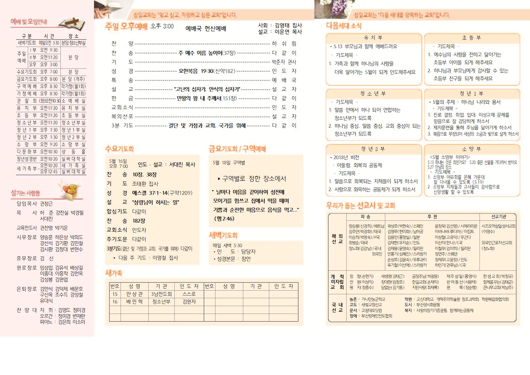 05.13 주보 002.jpg