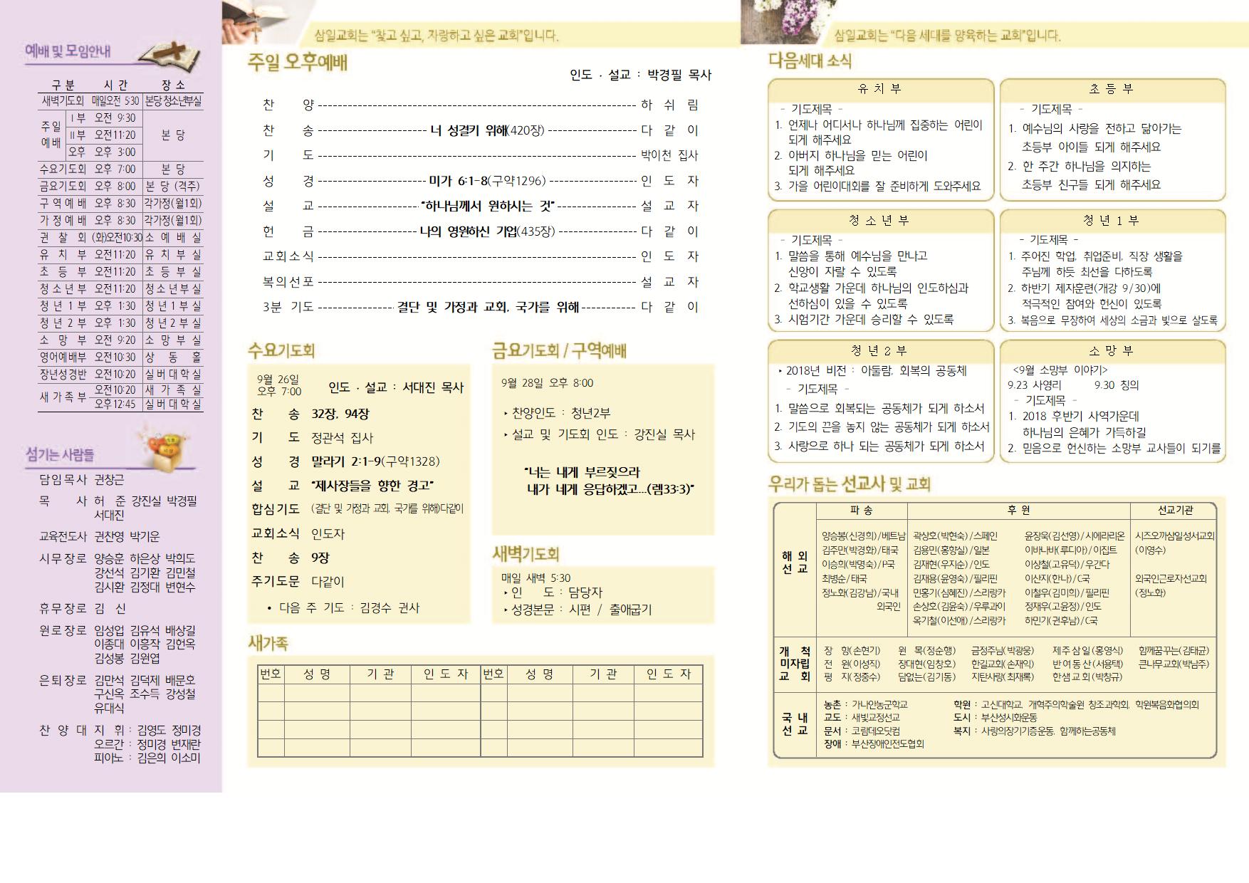 09.23 주보(가을) 002.jpg