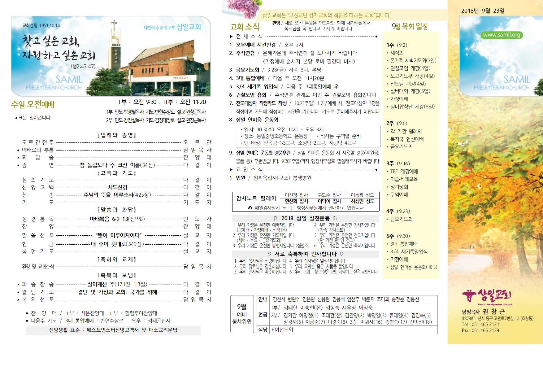 09.23 주보(가을) 001.jpg