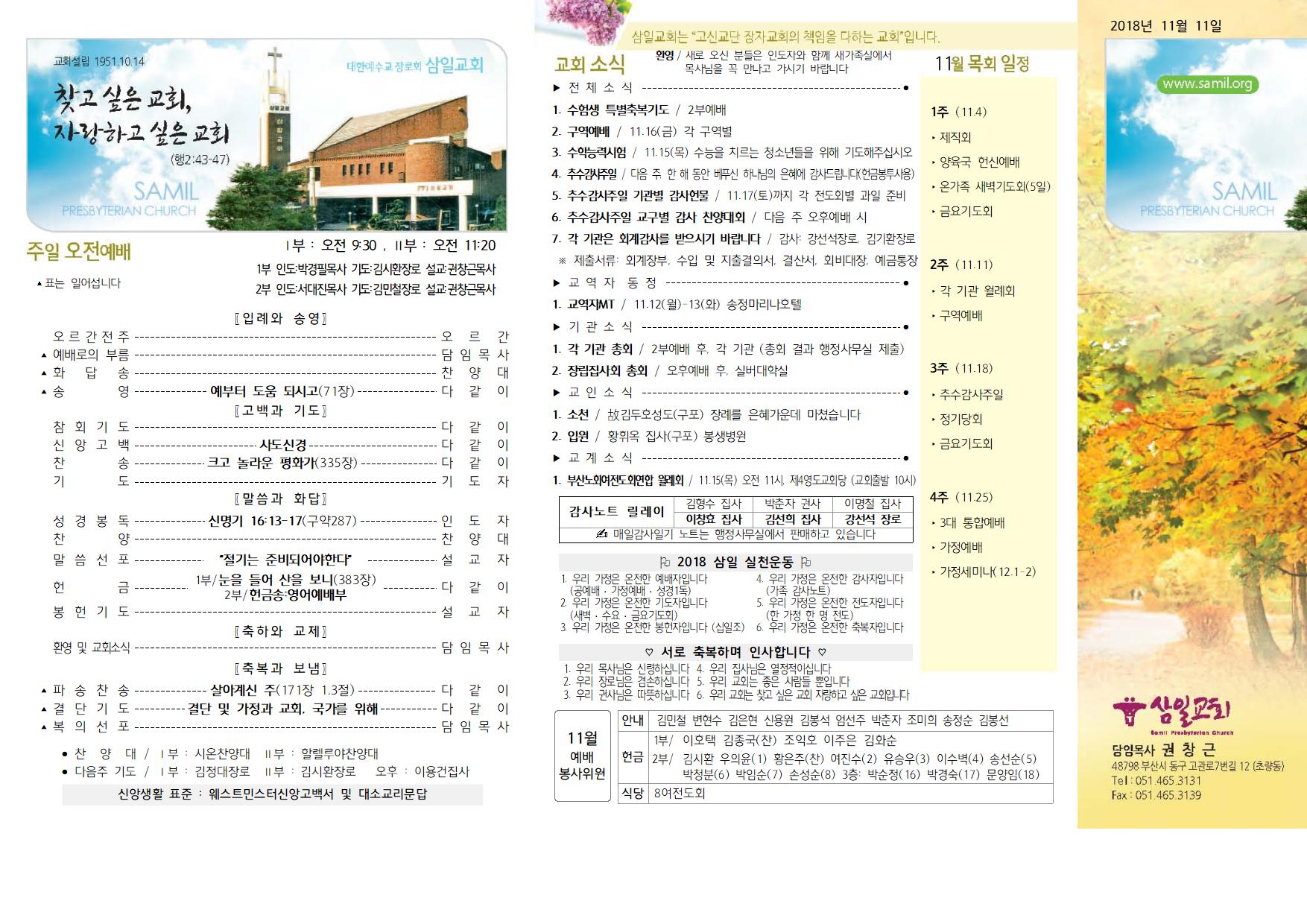 11.11 주보 001.jpg