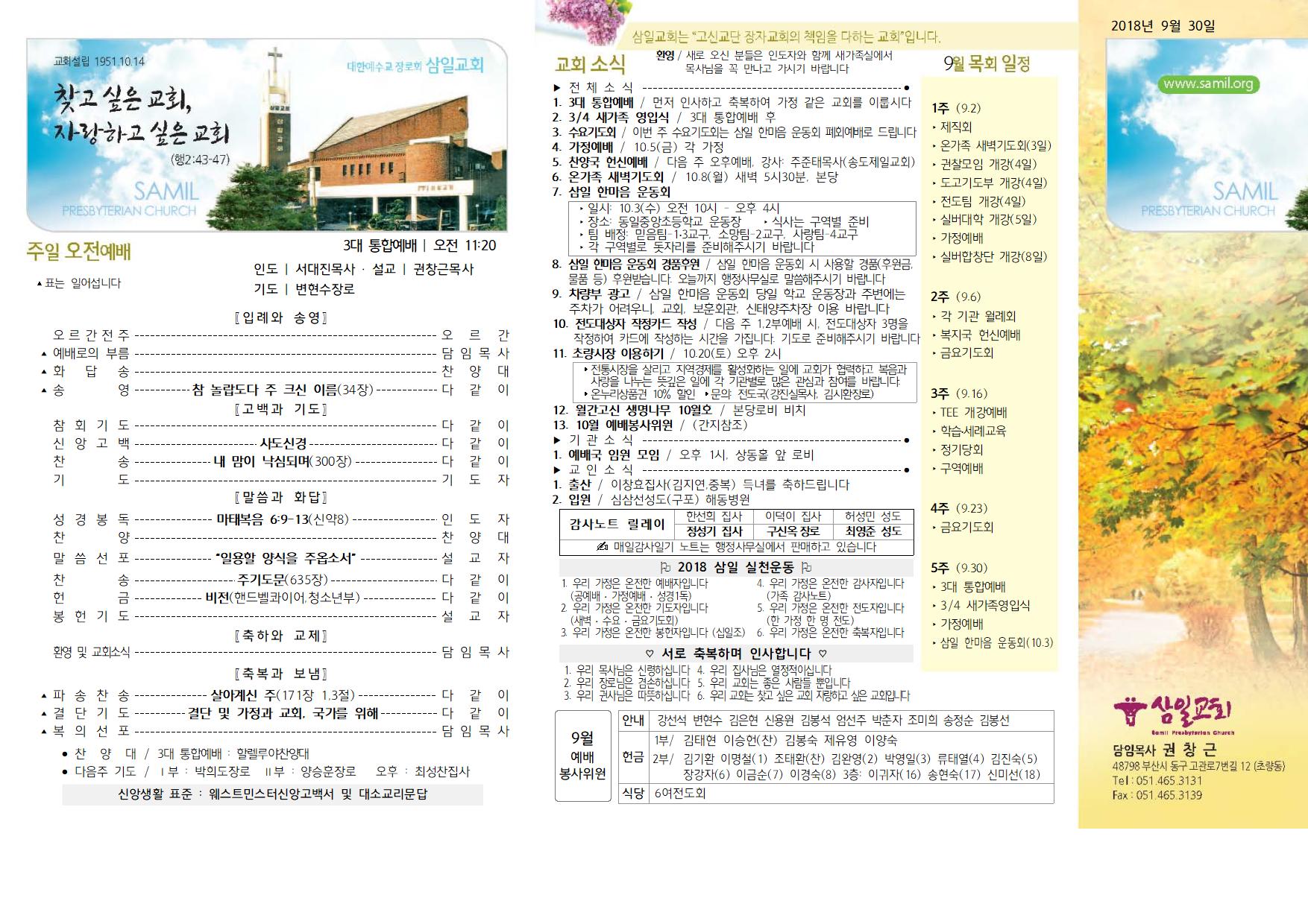 09.30 주보 001.jpg