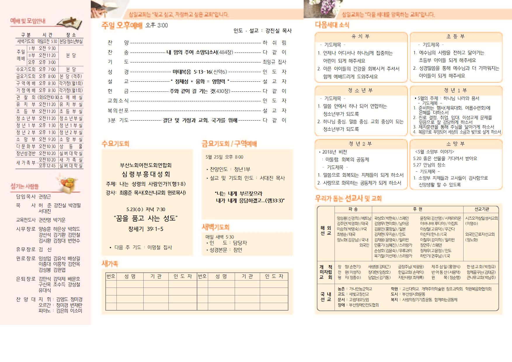 05.20 주보 002.jpg