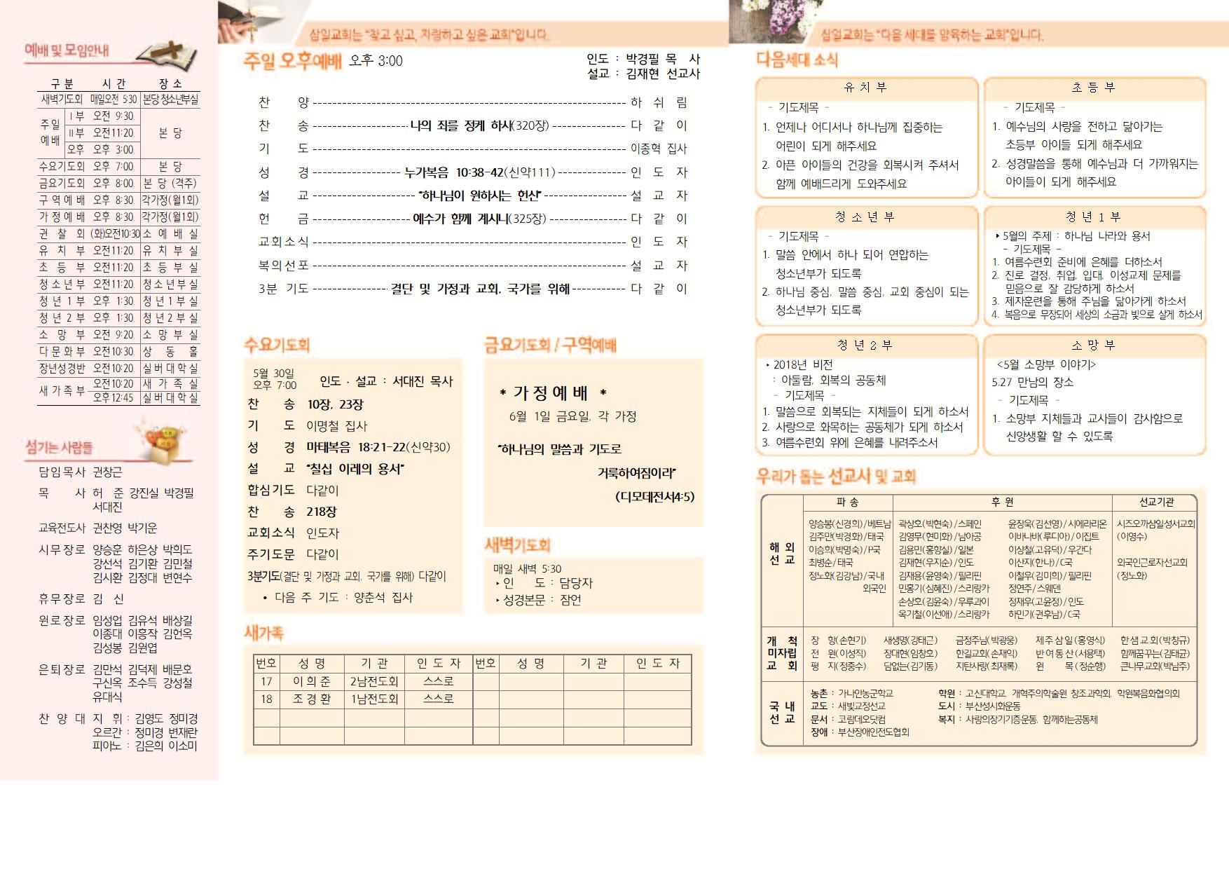 05.27 주보 002.jpg