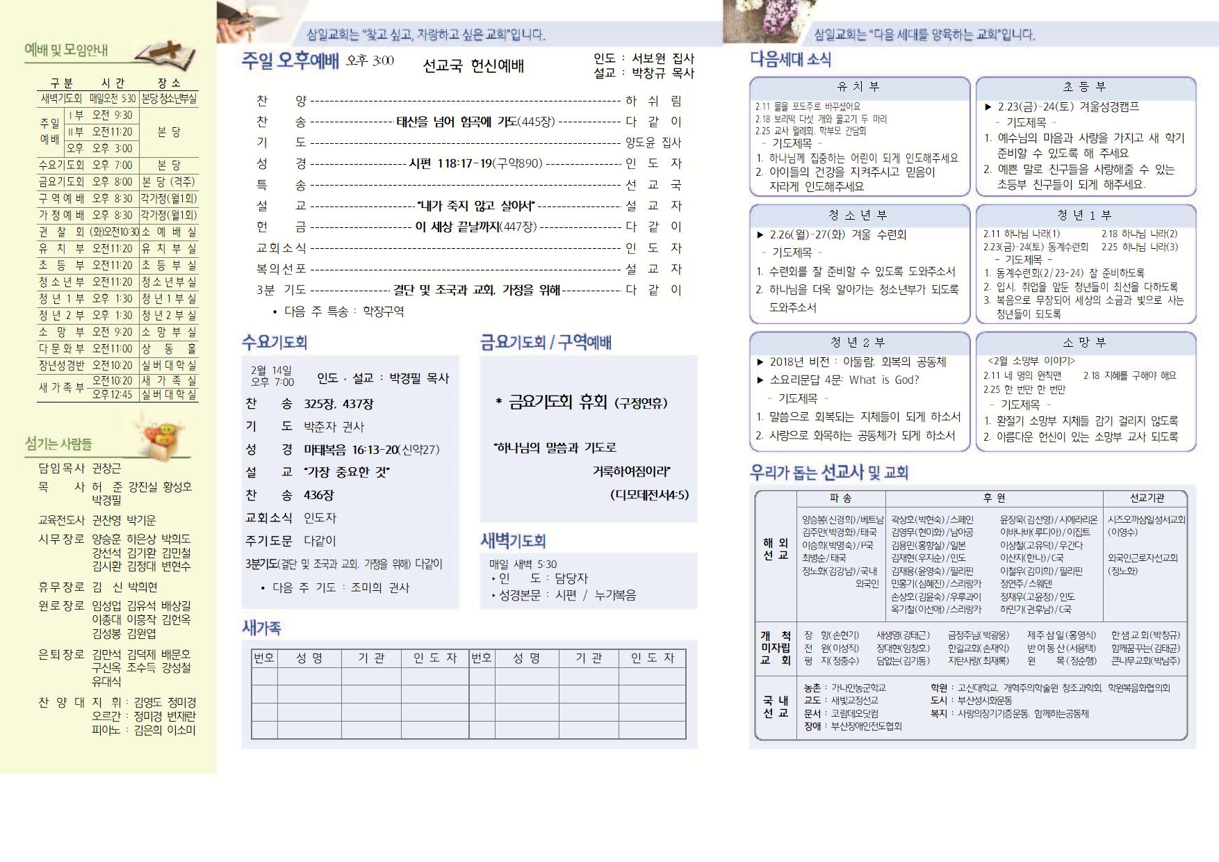 02.11 주보 002.jpg