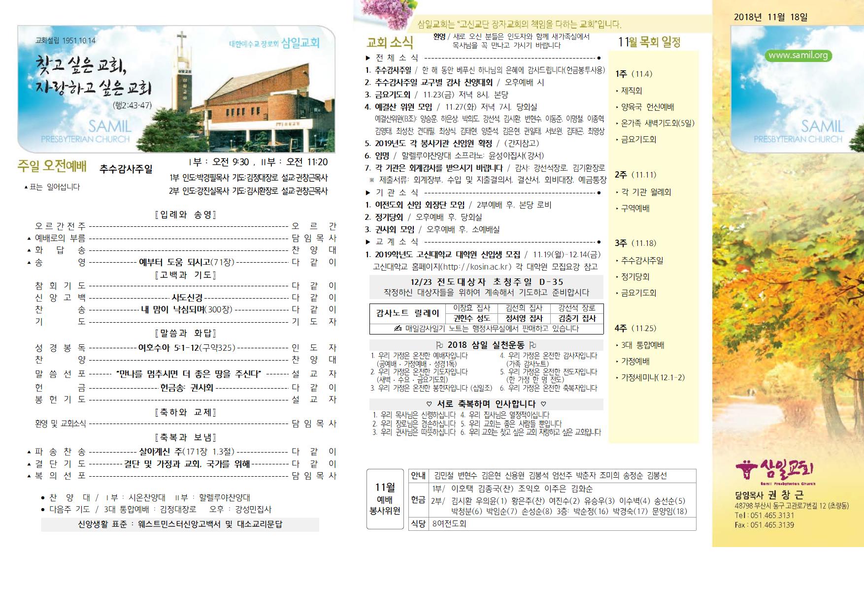 11.18 주보 001.jpg