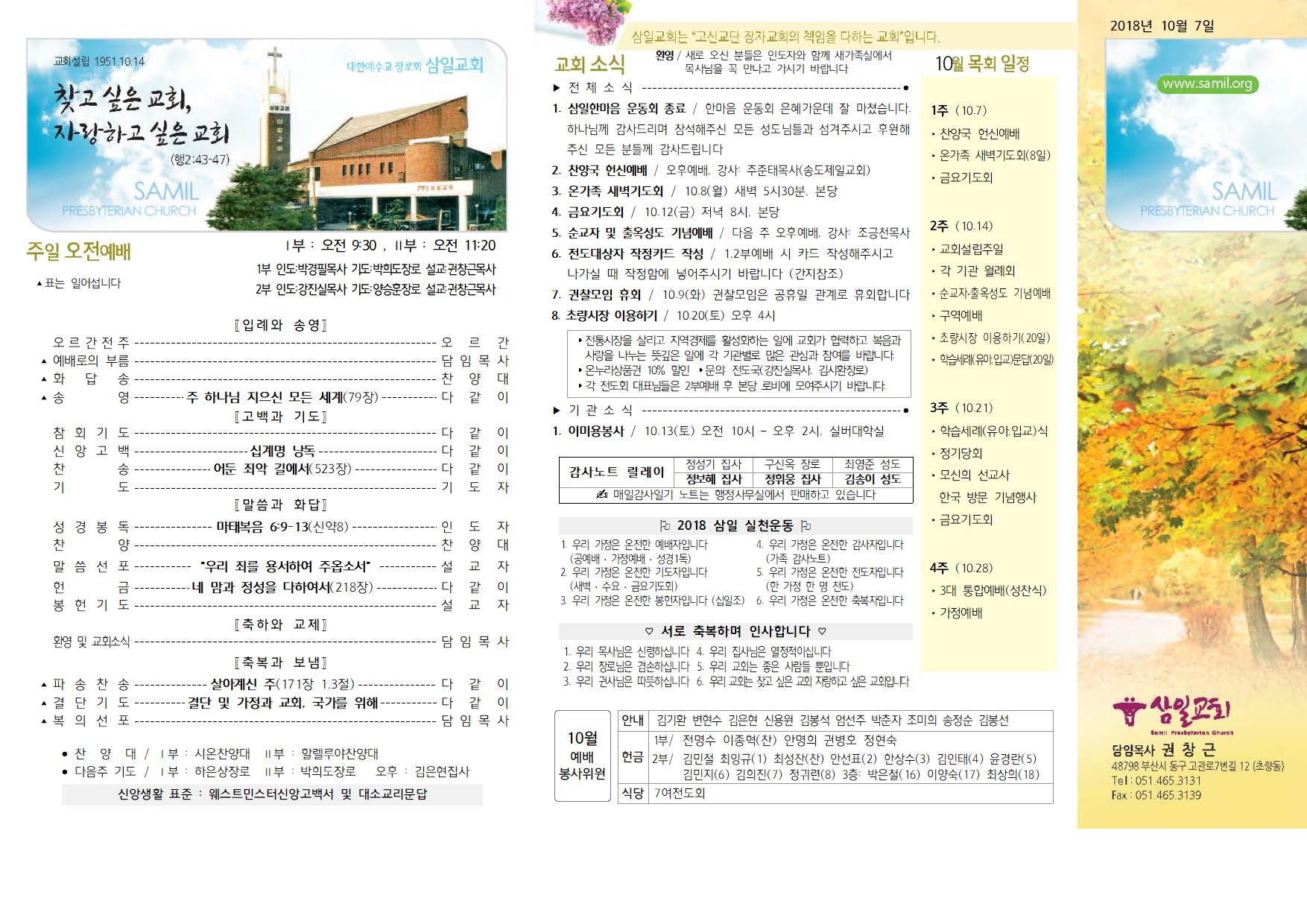 10.07 주보 001.jpg