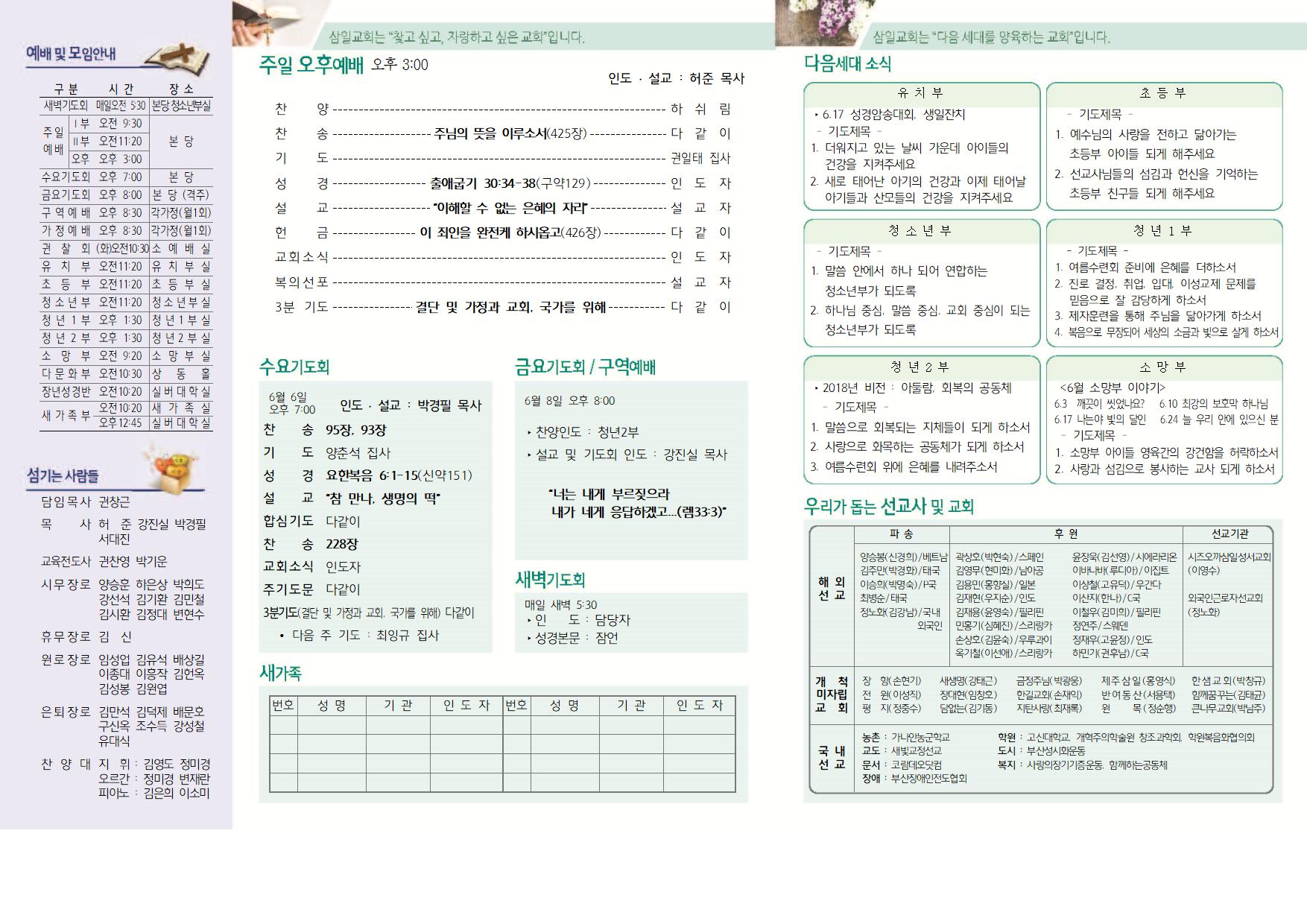 06.03 주보 002.jpg