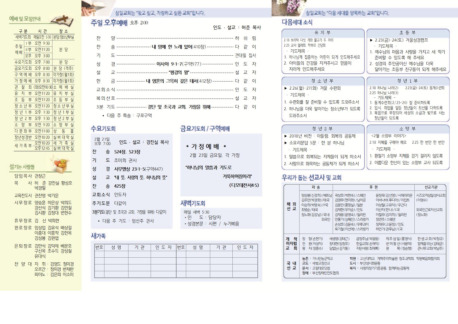 02.18 주보 002.jpg