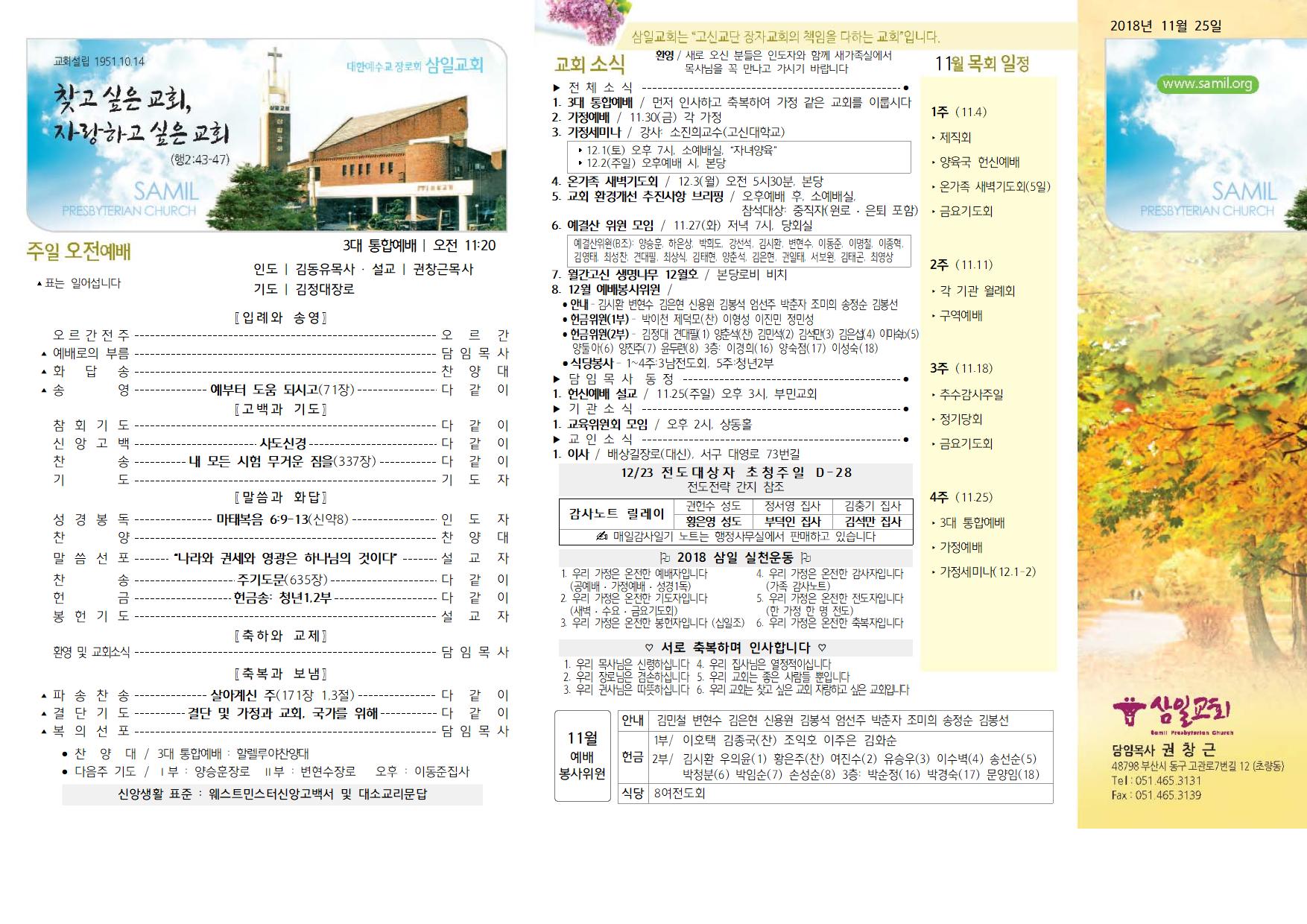 11.25 주보 001.jpg