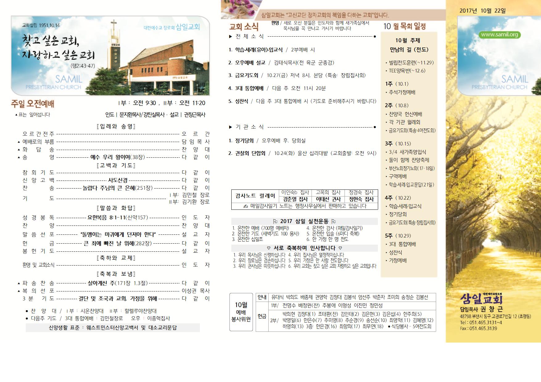 10.22 주보 001.jpg