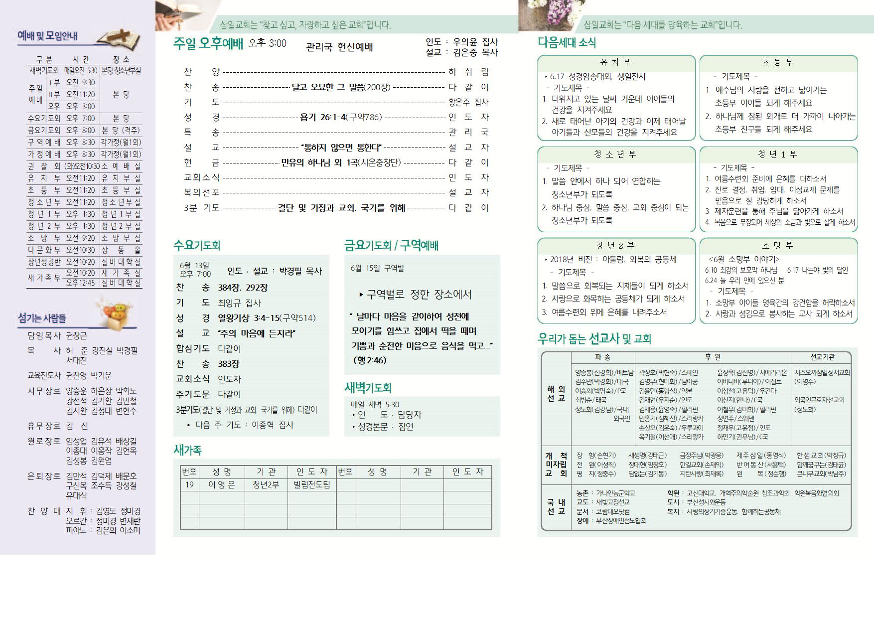 06.10 주보 002.jpg