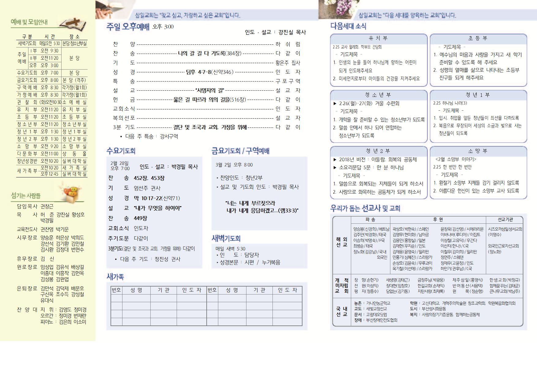 02.25 주보 002.jpg