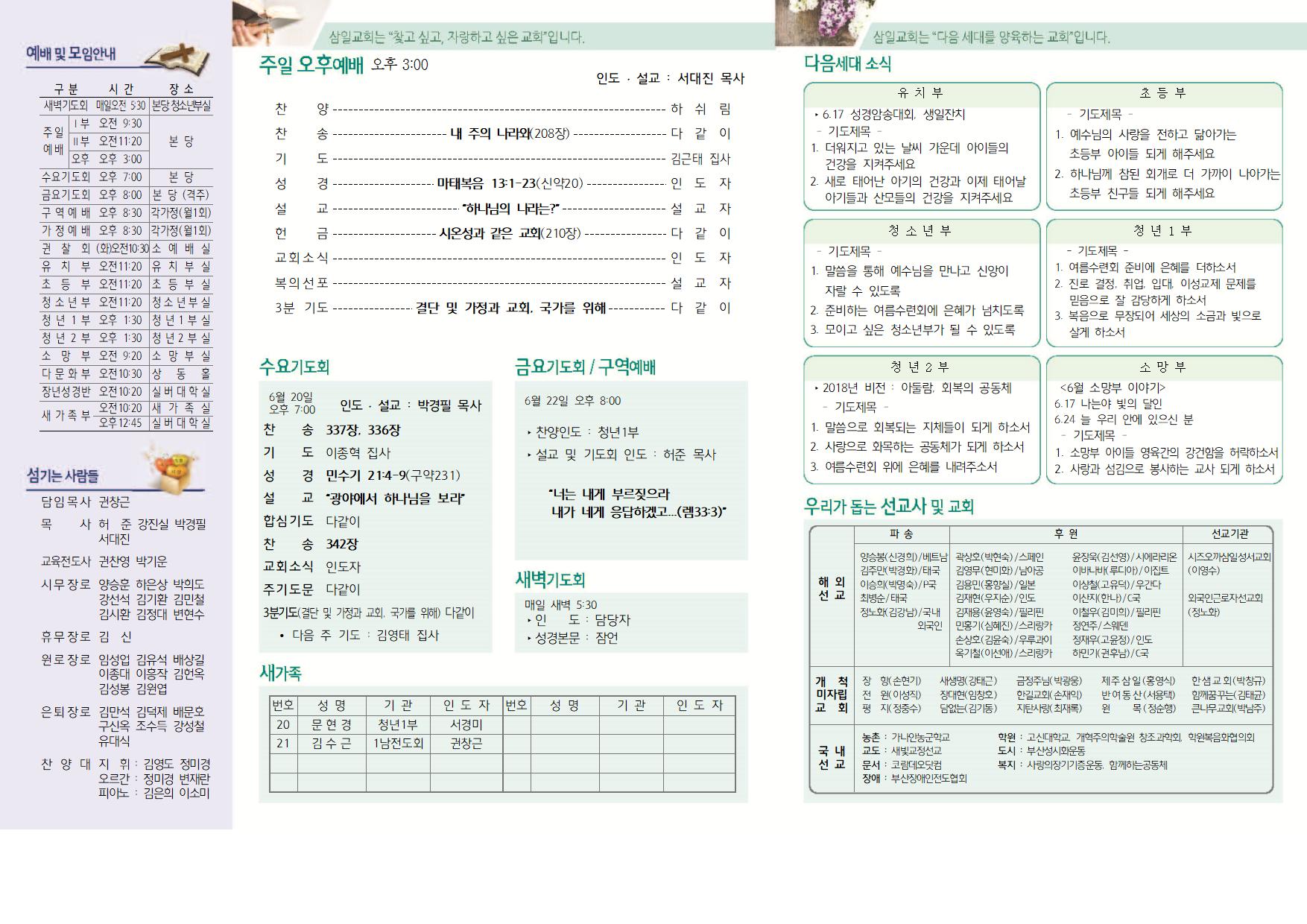 06.17 주보 002.jpg