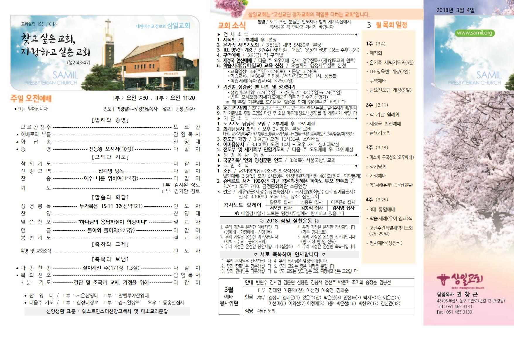 03.04 주보 (봄 디자인) 001.jpg