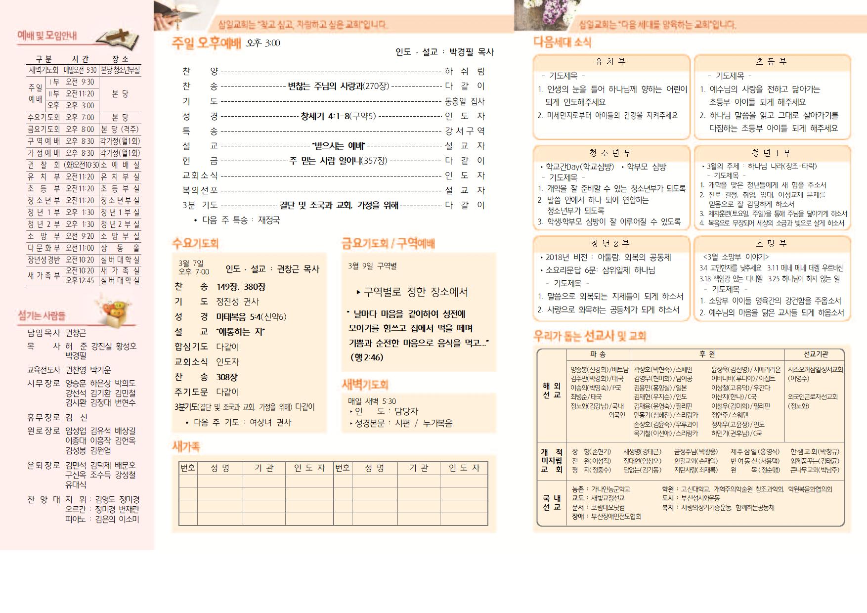 03.04 주보 (봄 디자인) 002.jpg