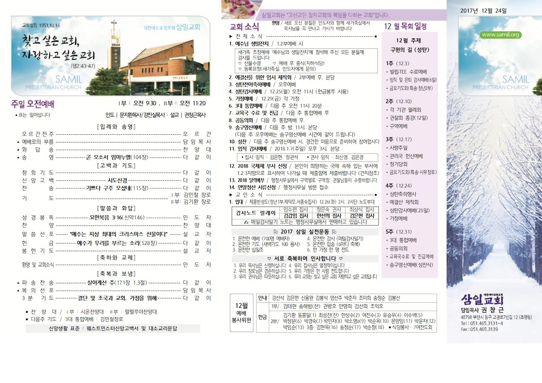 12.24 주보 001.jpg