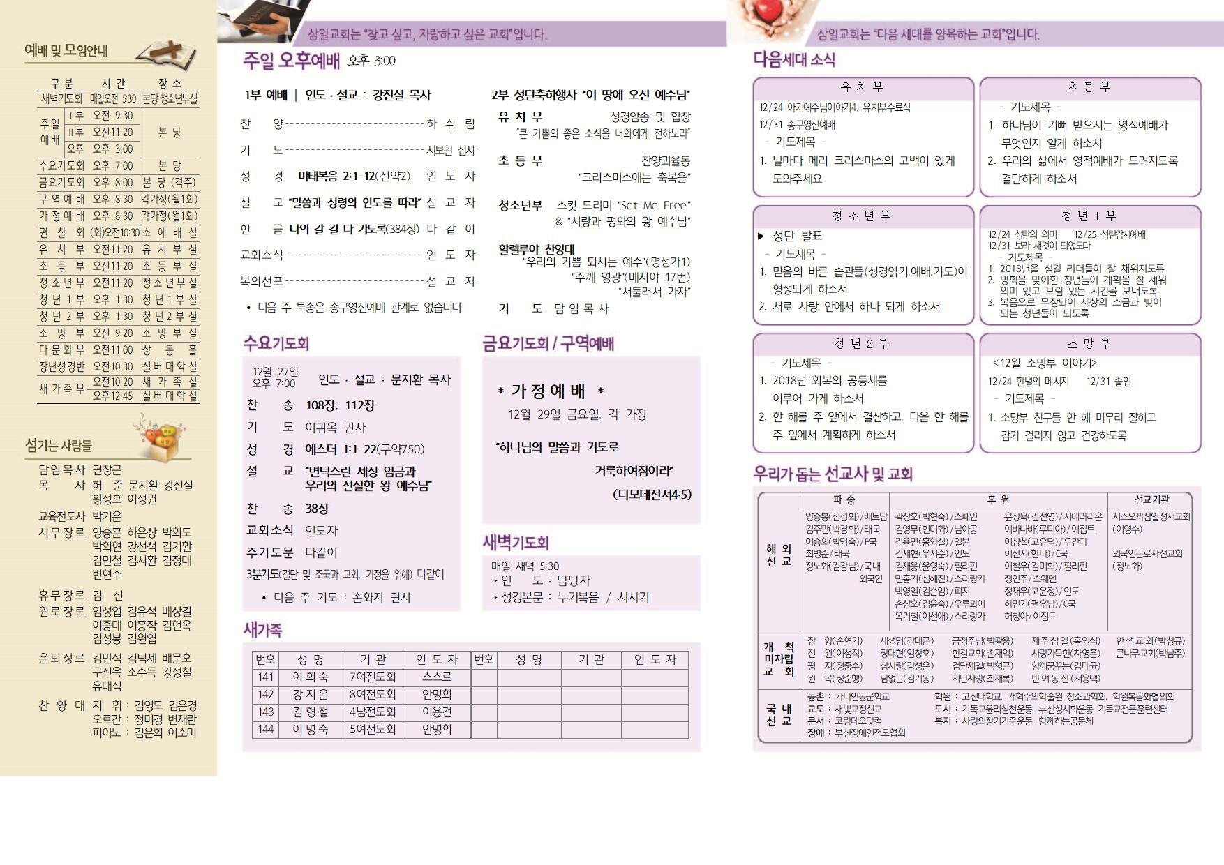 12.24 주보 002.jpg