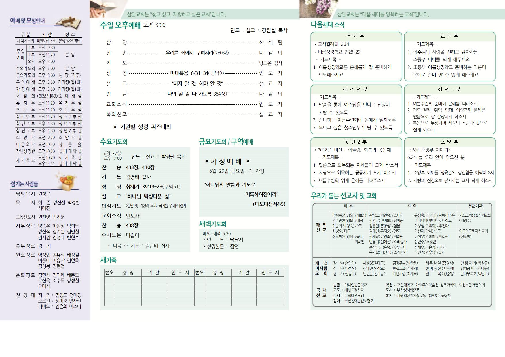 06.24 주보 002.jpg