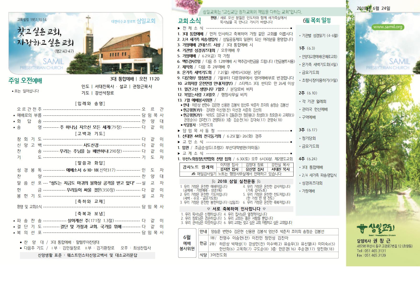 06.24 주보 001.jpg