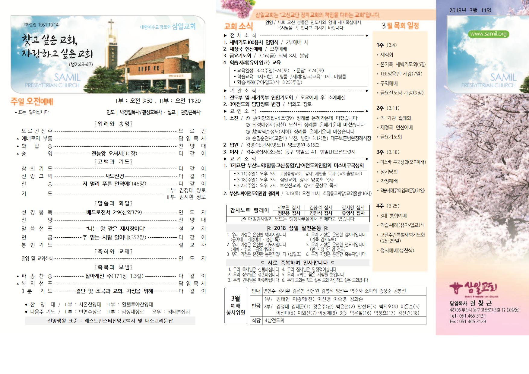 03.11 주보 001.jpg