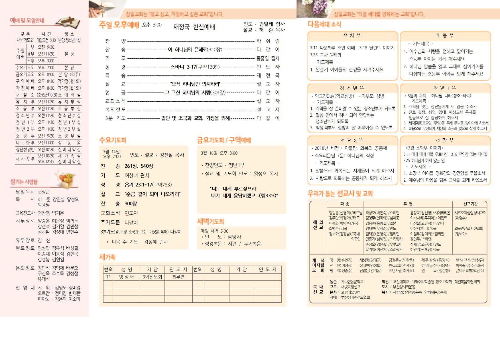 03.11 주보 002.jpg