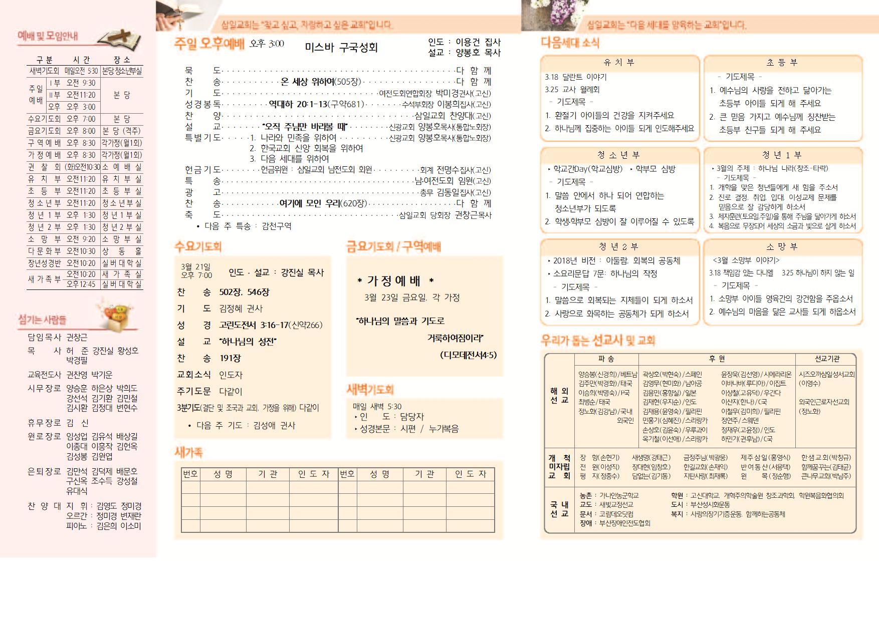 03.18 주보 002.jpg