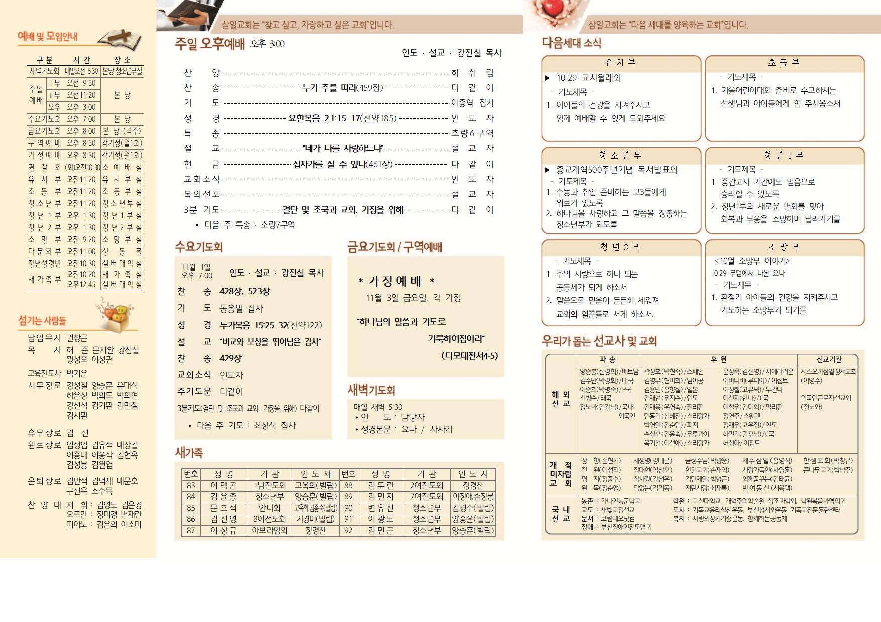 10.29 주보 001002.jpg