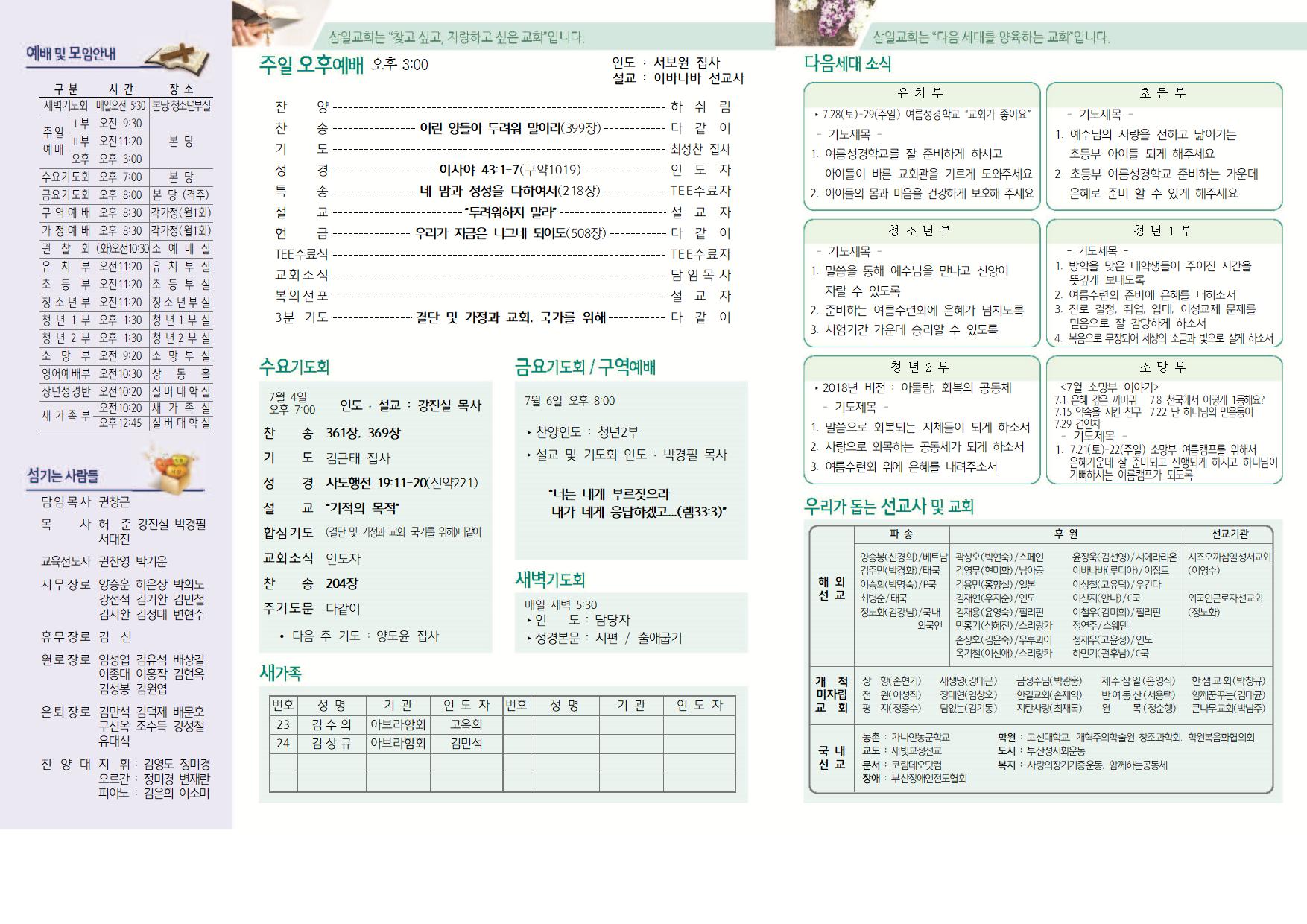 07.01 주보 002.jpg