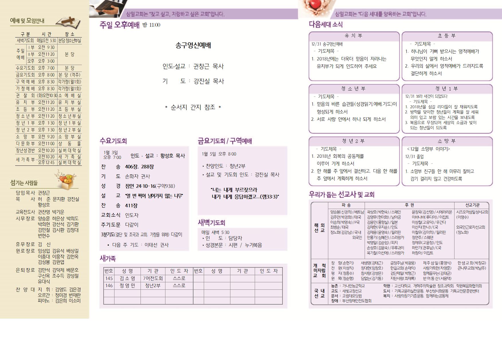 12.31 주보 002.jpg