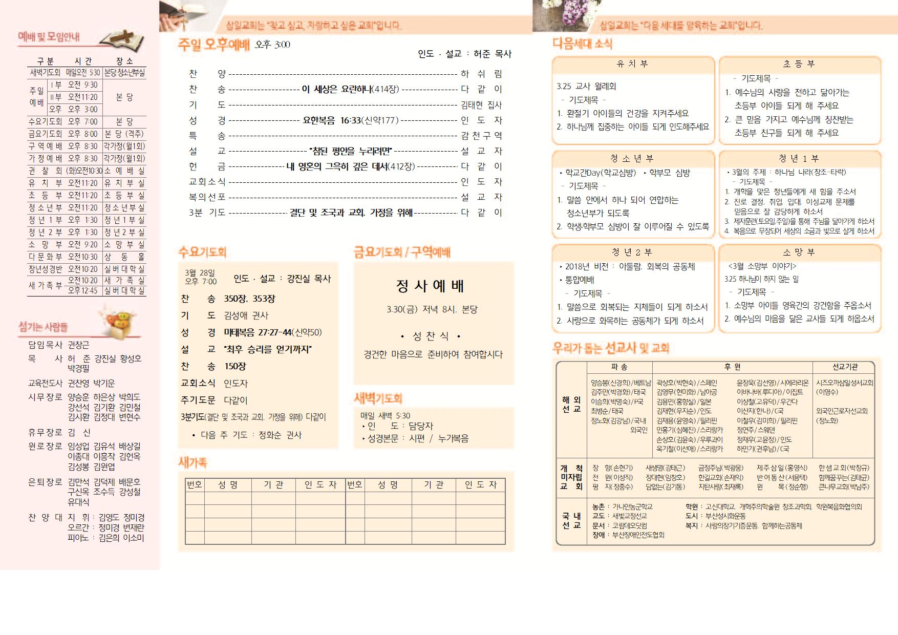 03.25 주보 002.jpg