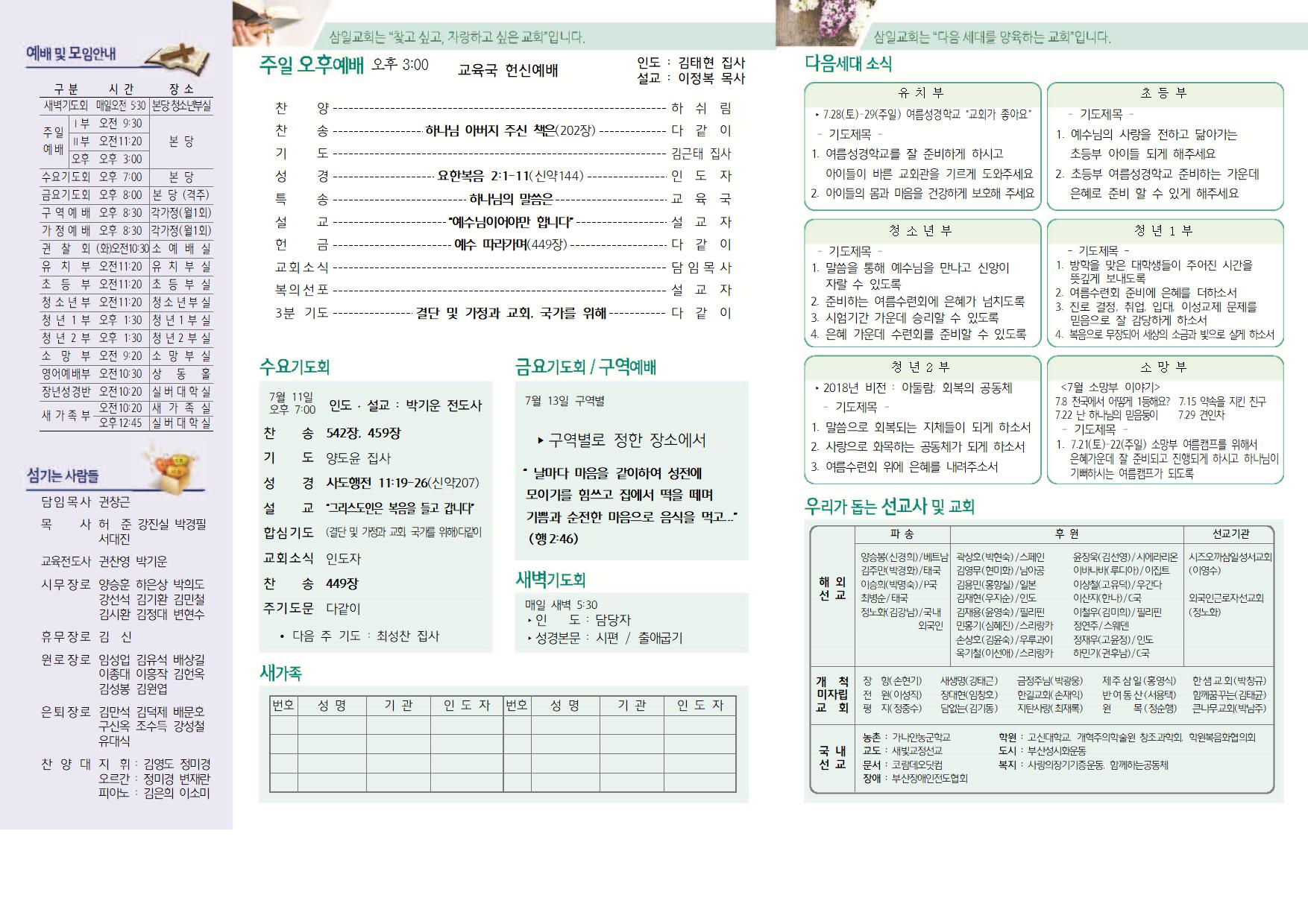 07.08 주보 002.jpg