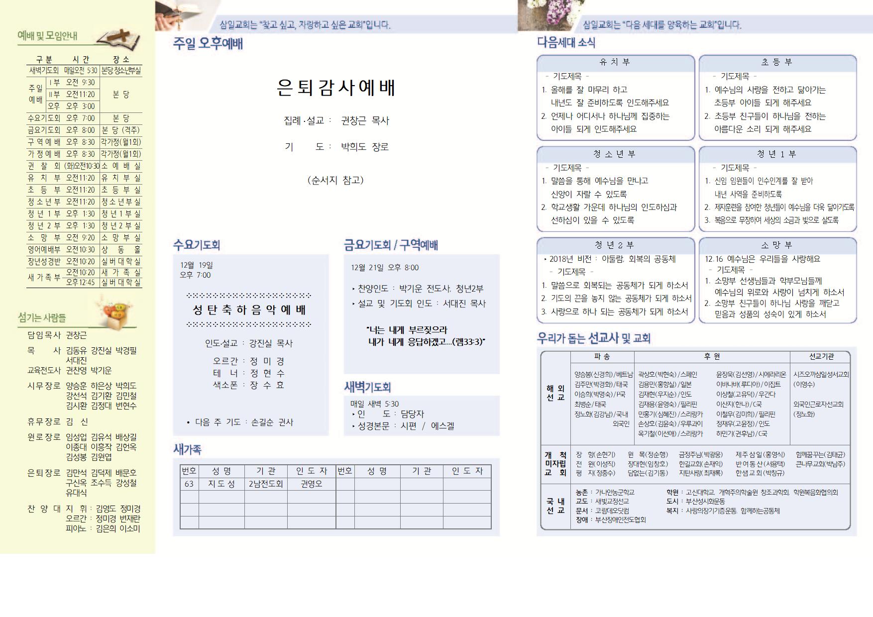 12.16 주보(겨울)(수정2) 002.jpg