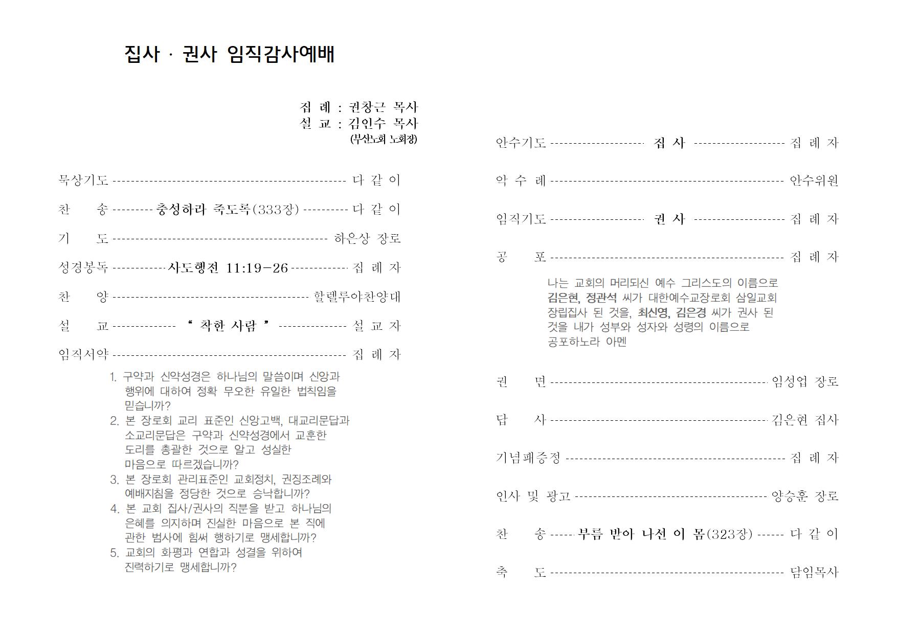 01.07 집사,권사임직식 순서지 002.jpg