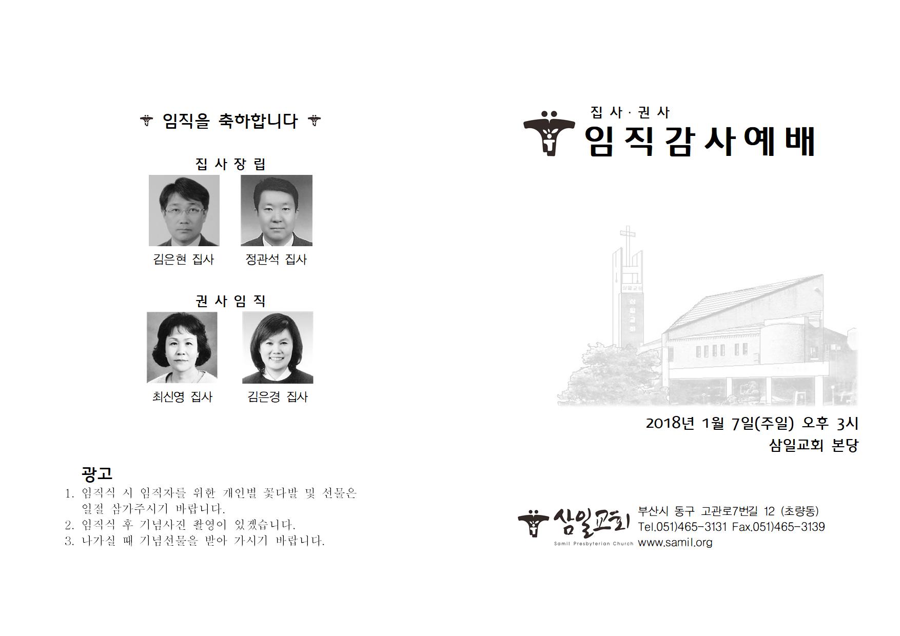 01.07 집사,권사임직식 순서지 001.jpg
