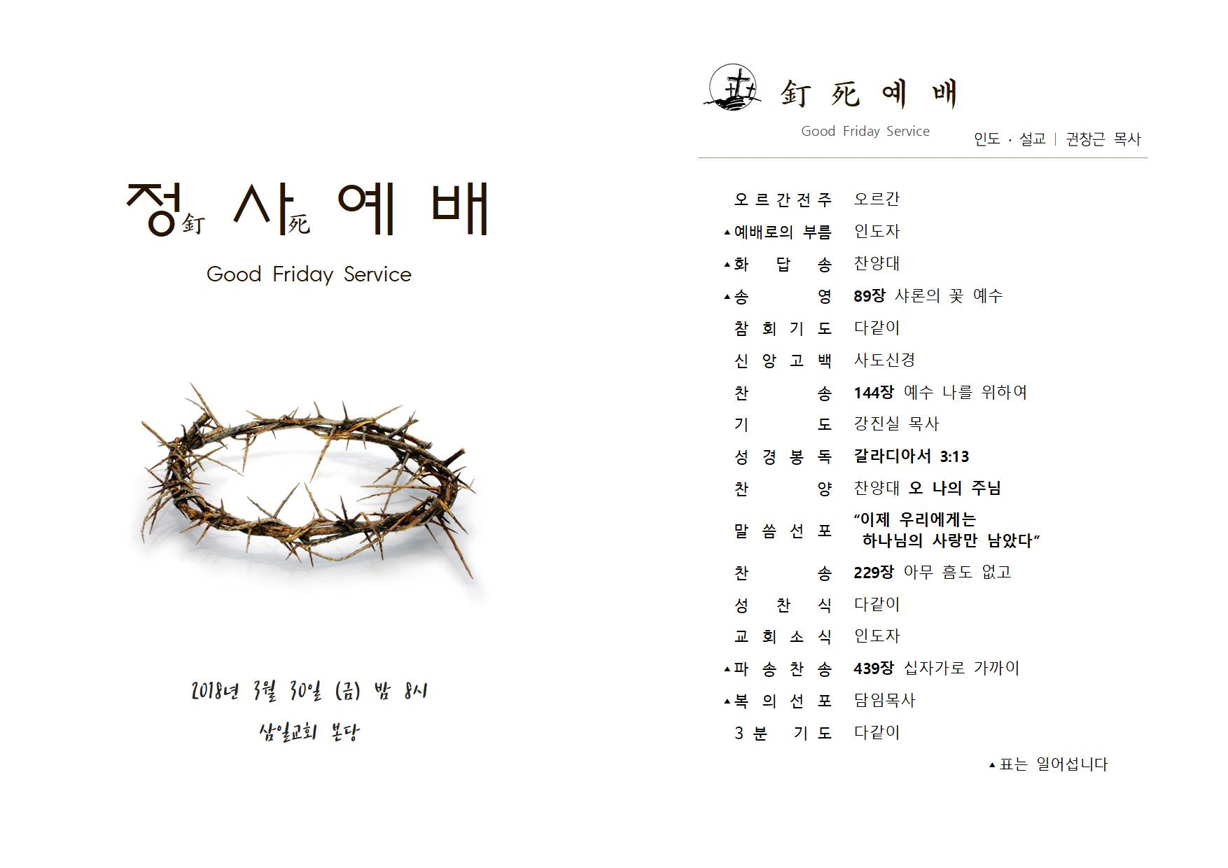 03.30 정사예배 순서지.jpg