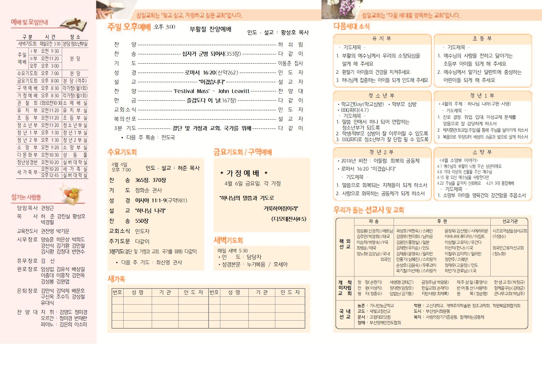 04.01 주보 002.jpg