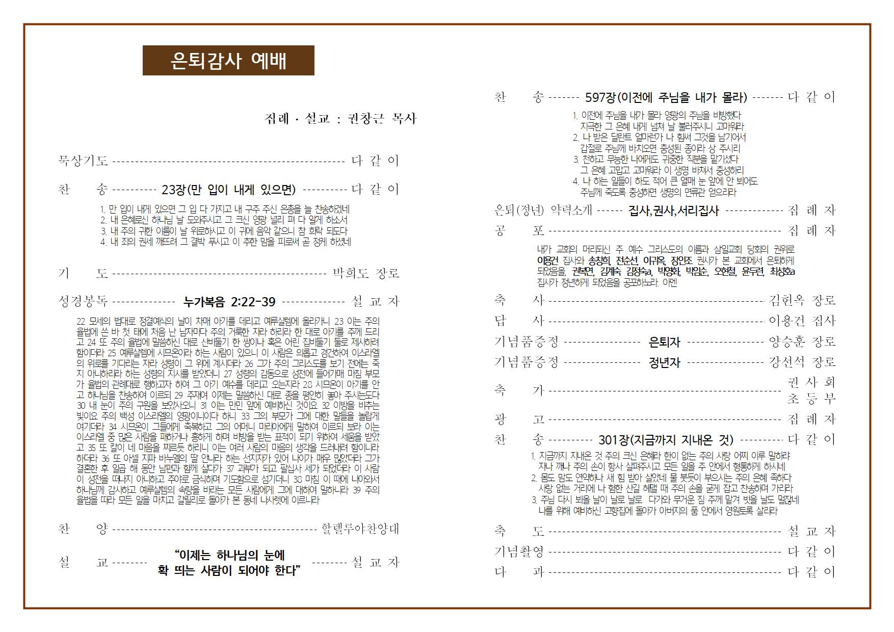 12.16 집사,권사 은퇴식 순서지 002.jpg