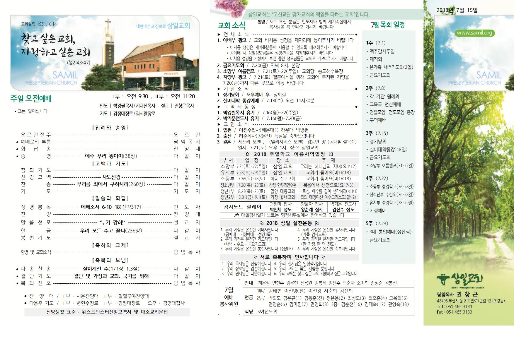 07.15 주보 001.jpg